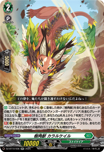 樹角獣 カラルケイル「RR」[DZ-BT10/036]《ストイケイア》 | RR