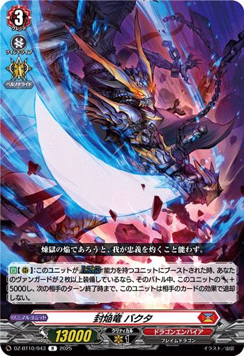 封焔竜 バクタ「R」[DZ-BT10/043]《ドラゴンエンパイア》 | R