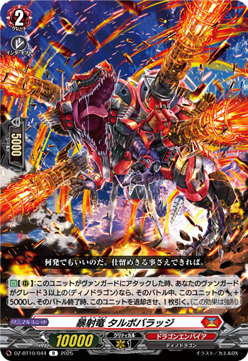 DZ-BT10】 ブースターパック「竜魂鳴導」,R | ヴァンハッピー