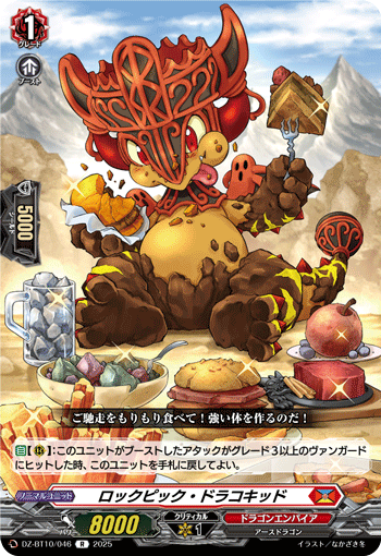 ロックピック・ドラコキッド「R」[DZ-BT10/046]《ドラゴンエンパイア》