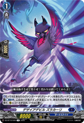 デザイアデビル ズラカーリ「R」[DZ-BT10/049]《ダークステイツ》