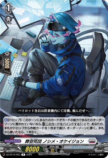 葬空死団 ノシメ・オケイジョン「R」[DZ-BT10/053]《ブラントゲート》