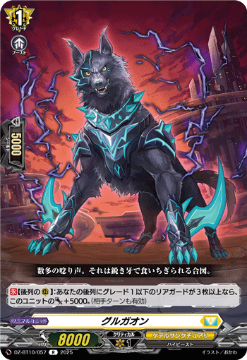 グルガオン「R」[DZ-BT10/057]《ケテルサンクチュアリ》