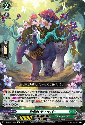 ヴァンガード 樹角獣ゴイルドート 4枚セット ヴァンガード