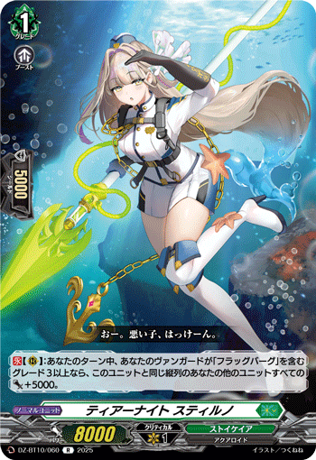 ティアーナイト スティルノ「R」[DZ-BT10/060]《ストイケイア》