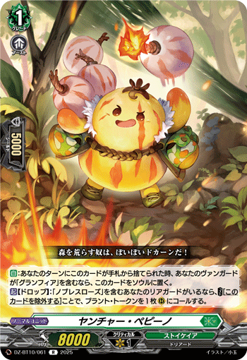 ヤンチャー・ペピーノ「R」[DZ-BT10/061]《ストイケイア》