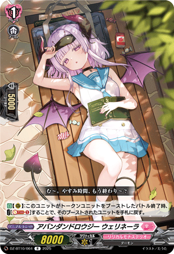 アバンダンドロウジー ウェリネーラ「R」[DZ-BT10/064]《リリカルモナステリオ》