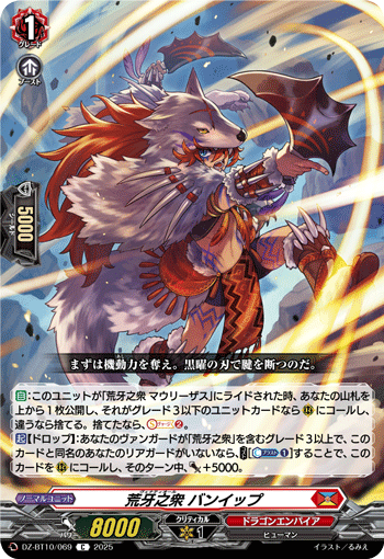 荒牙之衆 バンイップ「C」[DZ-BT10/069]《ドラゴンエンパイア》