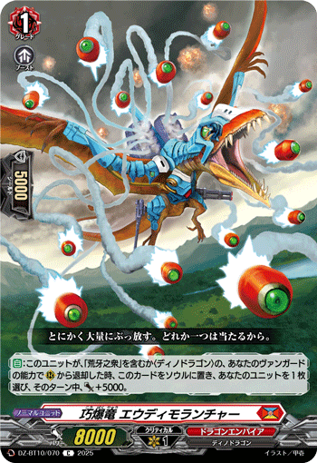 巧爆竜 エウディモランチャー「C」[DZ-BT10/070]《ドラゴンエンパイア》