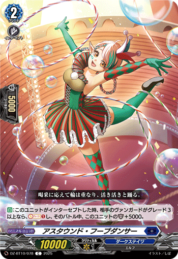 アスタウンド・フープダンサー「C」[DZ-BT10/078]《ダークステイツ》