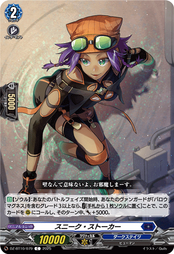 スニーク・ストーカー「C」[DZ-BT10/079]《ダークステイツ》