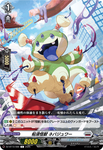 【DZ-BT10】竜魂鳴導　ケテルサンクチュアリ　4コンセット　C ブースターパック「竜魂鳴導(りゅうこんめいどう)」 ｜ 「カード