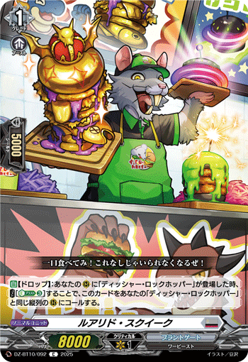 ルアリド・スクイーク「C」[DZ-BT10/092]《ブラントゲート》