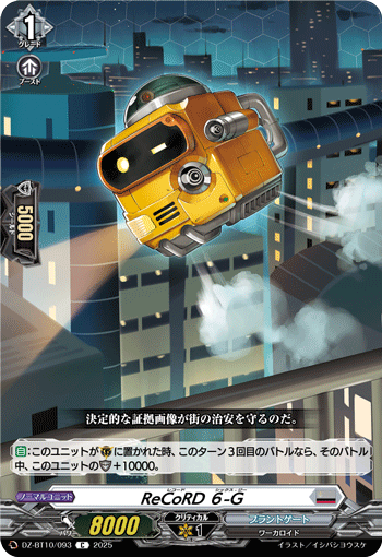 ReCoRD ６-G「C」[DZ-BT10/093]《ブラントゲート》