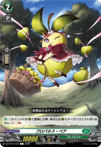 プロパネス・ペア「C」[DZ-BT10/104]《ストイケイア》