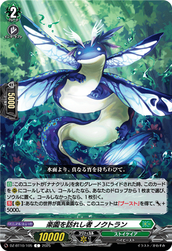 楽園を訪れし者 ノクトラン「C」[DZ-BT10/105]《ストイケイア