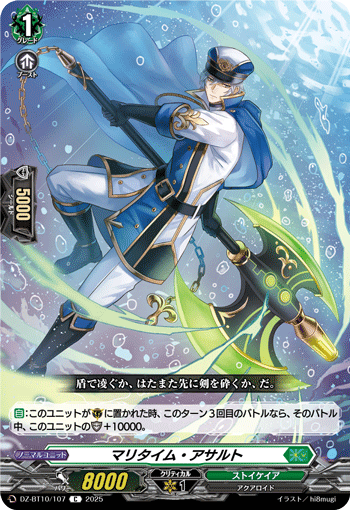 マリタイム・アサルト「C」[DZ-BT10/107]《ストイケイア》