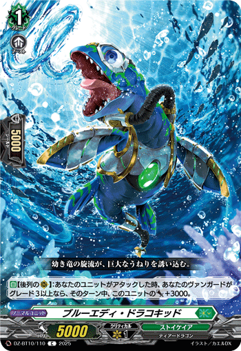 ブルーエディ・ドラコキッド「C」[DZ-BT10/110]《ストイケイア》