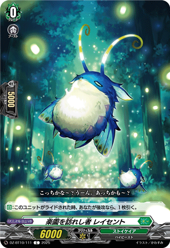 楽園を訪れし者 レイセント「C」[DZ-BT10/111]《ストイケイア》