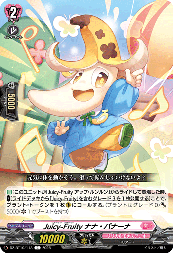 Juicy-Fruity ナナ・バナーナ「C」[DZ-BT10/113]《リリカルモナステリオ》