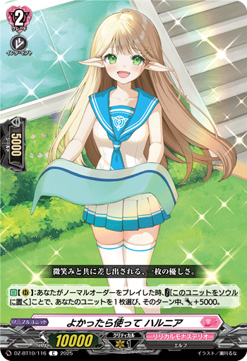 よかったら使って ハルニア「C」[DZ-BT10/116]《リリカルモナステリオ》
