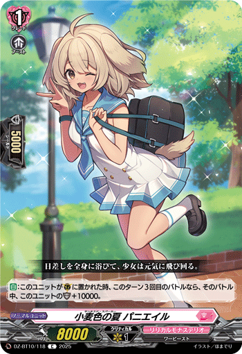 小麦色の夏 パニエイル「C」[DZ-BT10/118]《リリカルモナステリオ》