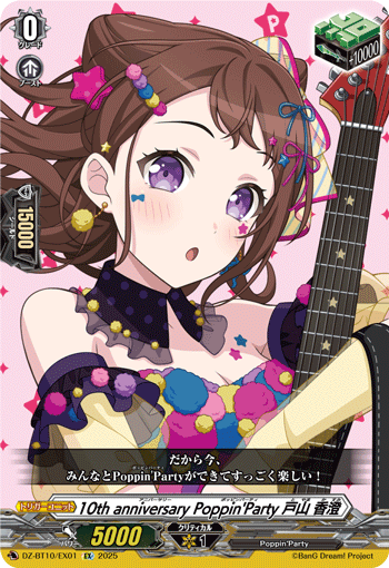 10th anniversary 千早 愛音　EXS　DZ-BT10　ちゅうてつ 10th anniversary 千早 愛音 EXS DZ-BT10 ちゅうてつ - メルカリ