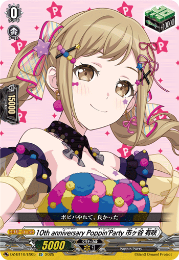 ヴァンガード/竜魂鳴導/EXS/Pastel Palettes 丸山彩 傷】 EX 10th anniversary Pastel＊Palettes 丸山 彩 販売