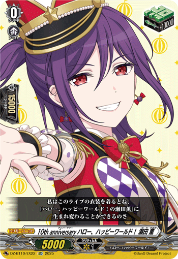 10th anniversa 長崎 そよ　２枚　EX　DZ-BT10　ちゅうてつ 10th anniversa 長崎 そよ 2枚 EX DZ-BT10 ちゅうてつ - メルカリ