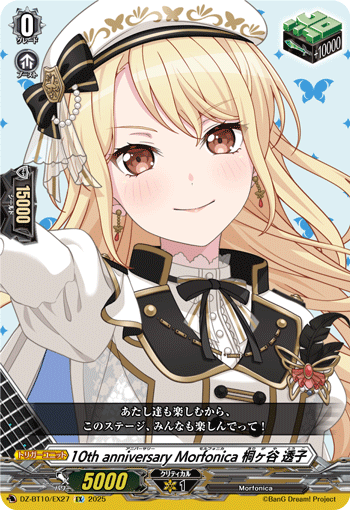 DZ-BT10】「竜魂鳴導」,EX/EXS | ヴァンハッピー