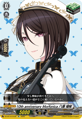 10th anniversary Morfonica 八潮 瑠唯「EX」[DZ-BT10/EX30]《-》