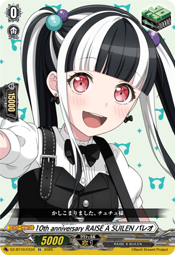 DZ-BT10】「竜魂鳴導」,EX/EXS | ヴァンハッピー