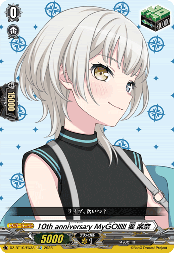 ヴァンガード MyGO!!!! 要 楽奈 EX 1枚 MyGO!!!!!要楽奈【EX】{DZ-BT02/EX38}《その他》 - カード