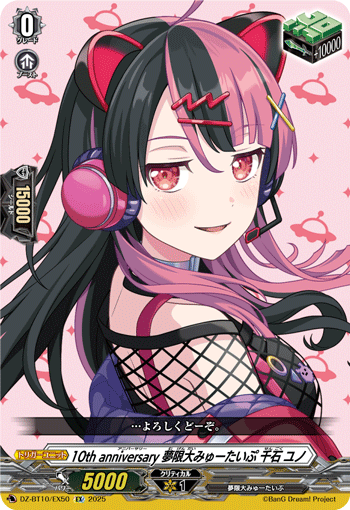 ヴァンガード DZ-BT10/EXS38 10th anniversary MyGO!!!!! 要 楽奈 (EXS エクストラスペシャル) ブースターパック 竜魂鳴導 ブースターパック「竜魂鳴導(りゅうこんめいどう)」 ｜ 「カード