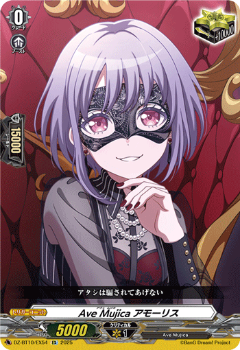 Ave Mujica アモーリス「EX」[DZ-BT10/EX54]《-》 | EX/EXS