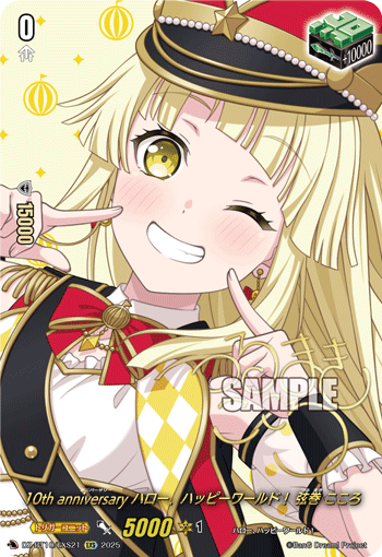 10th anniversary ハロー、ハッピーワールド！ 弦巻 こころ「EXS」[DZ-BT10/EXS21]《-》