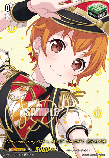 DZ-BT10】「竜魂鳴導」 | ヴァンハッピー