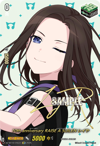 10th anniversary RAISE A SUILEN レイヤ「EXS」[DZ-BT10/EXS31]《-》