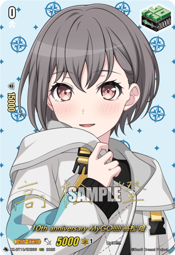 10th anniversary MyGO!!!!! 高松 燈「EXS」[DZ-BT10/EXS36]《-》