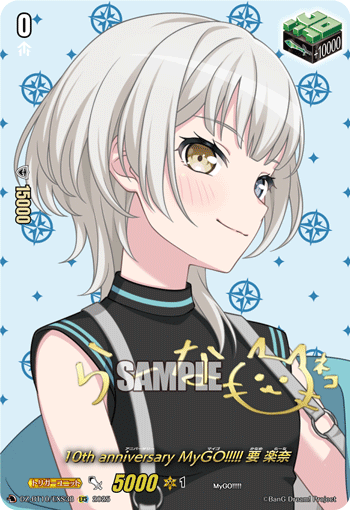 10th anniversary MyGO!!!!! 要 楽奈「EXS」[DZ-BT10/EXS38]《-》