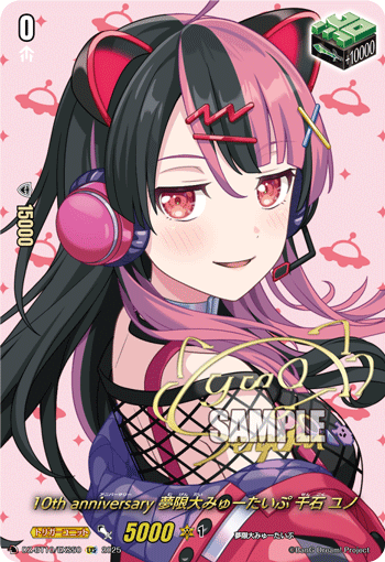 10th anniversary 夢限大みゅーたいぷ 千石 ユノ「EXS」[DZ-BT10/EXS50]《-》
