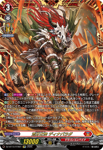 DZ-BT10】 ブースターパック「竜魂鳴導」,DSR/SEC/FFR | ヴァン