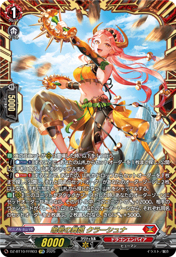 DZ-BT10】 ブースターパック「竜魂鳴導」 | ヴァンハッピー