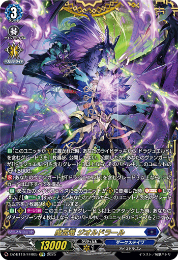 竜魂鳴導 リィエル=ドラコニス　デッキパーツ ブースターパック「竜魂鳴導(りゅうこんめいどう)」 ｜ 「カード