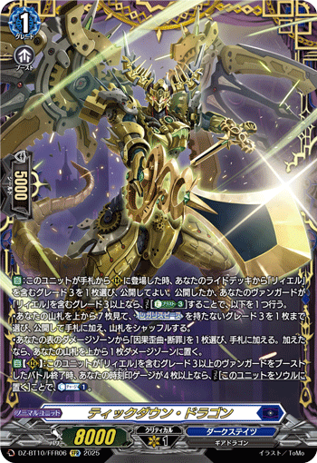 DZ-BT10】竜魂鳴導 ダークステイツ 4コンセット C DZ-BT10】竜魂