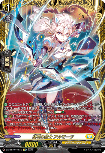 DZ-BT10】 ブースターパック「竜魂鳴導」,DSR/SEC/FFR | ヴァン
