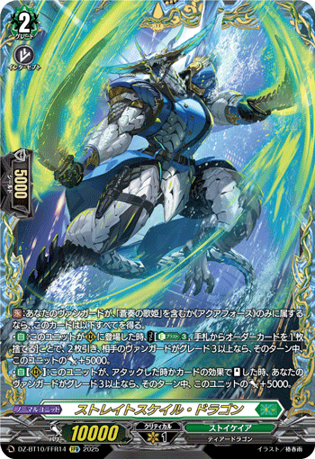 DZ-BT10】 ブースターパック「竜魂鳴導」,DSR/SEC/FFR | ヴァン