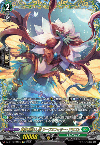 DZ-BT10】 ブースターパック「竜魂鳴導」,DSR/SEC/FFR | ヴァン
