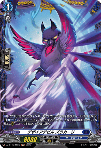デザイアデビル ズラカーリ「FR」[DZ-BT10/FR15]《ダークステイツ》