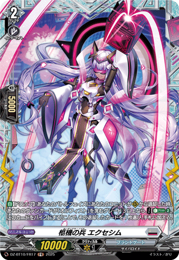 柩機の兵 エクセシム「FR」[DZ-BT10/FR17]《ブラントゲート》